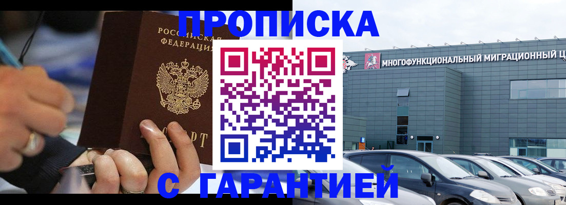 прописка для школы в Углегорске