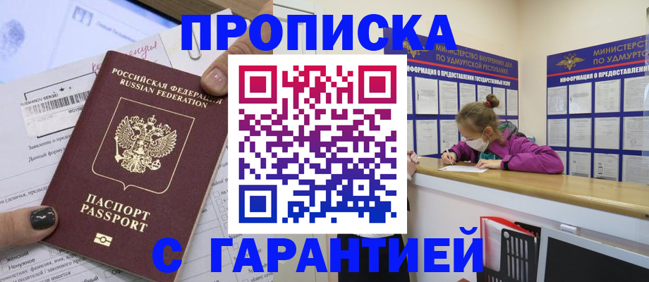 прописка 2025 в Углегорске