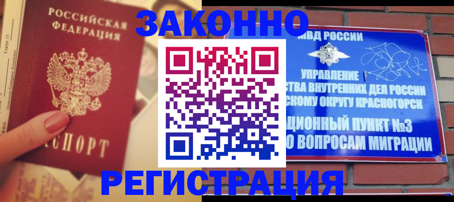прописка в квартире в Углегорске